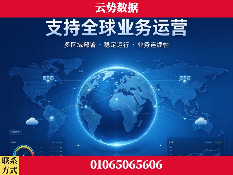 无锡-支持全球业务运营