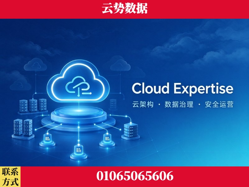 无锡-Cloud Expertise
